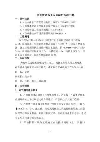 临近铁路线施工安全防护专项方案设计
