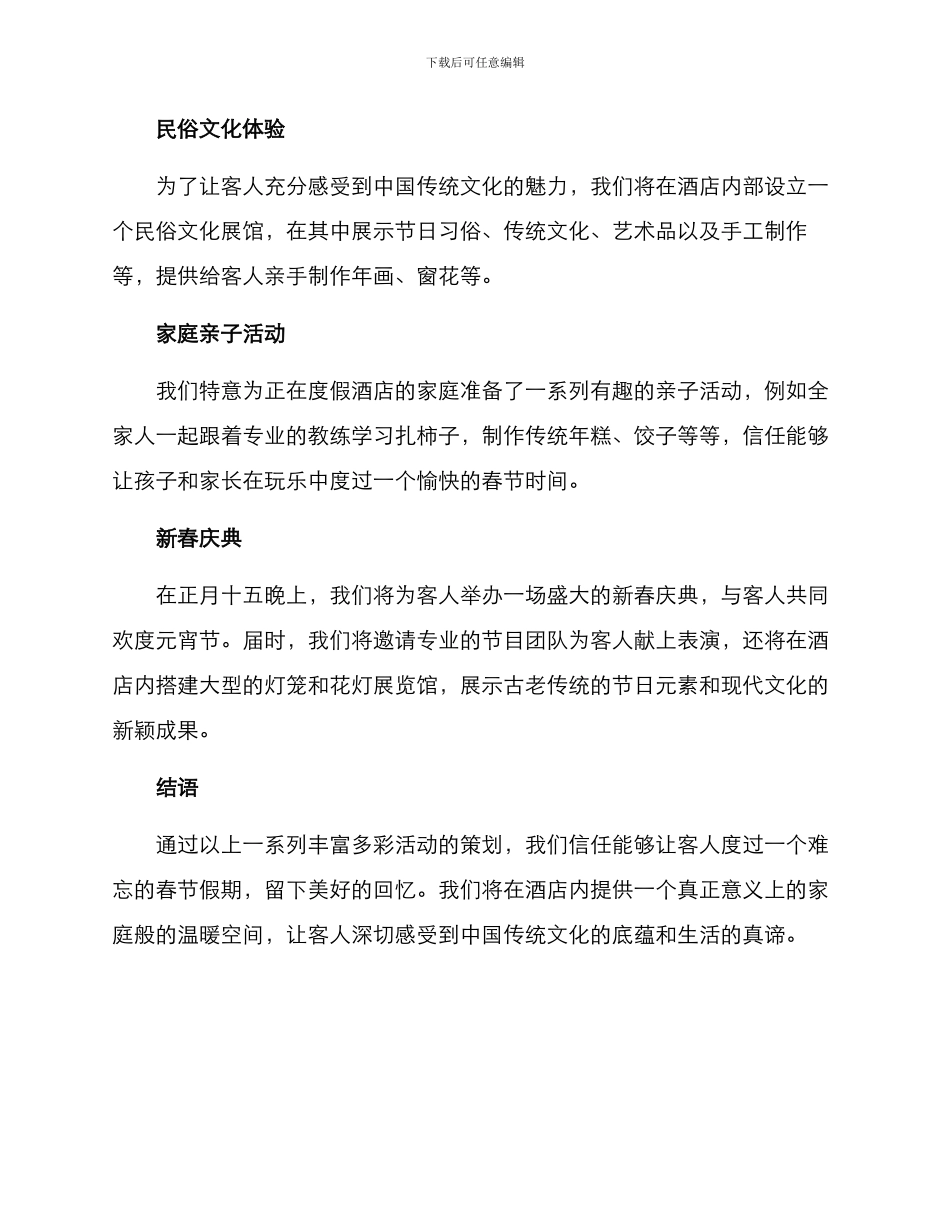 酒店春节活动策划方案_第2页