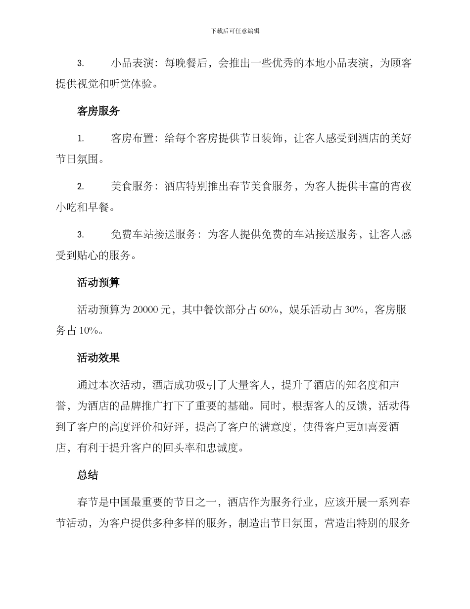 酒店春节策划活动方案_第2页