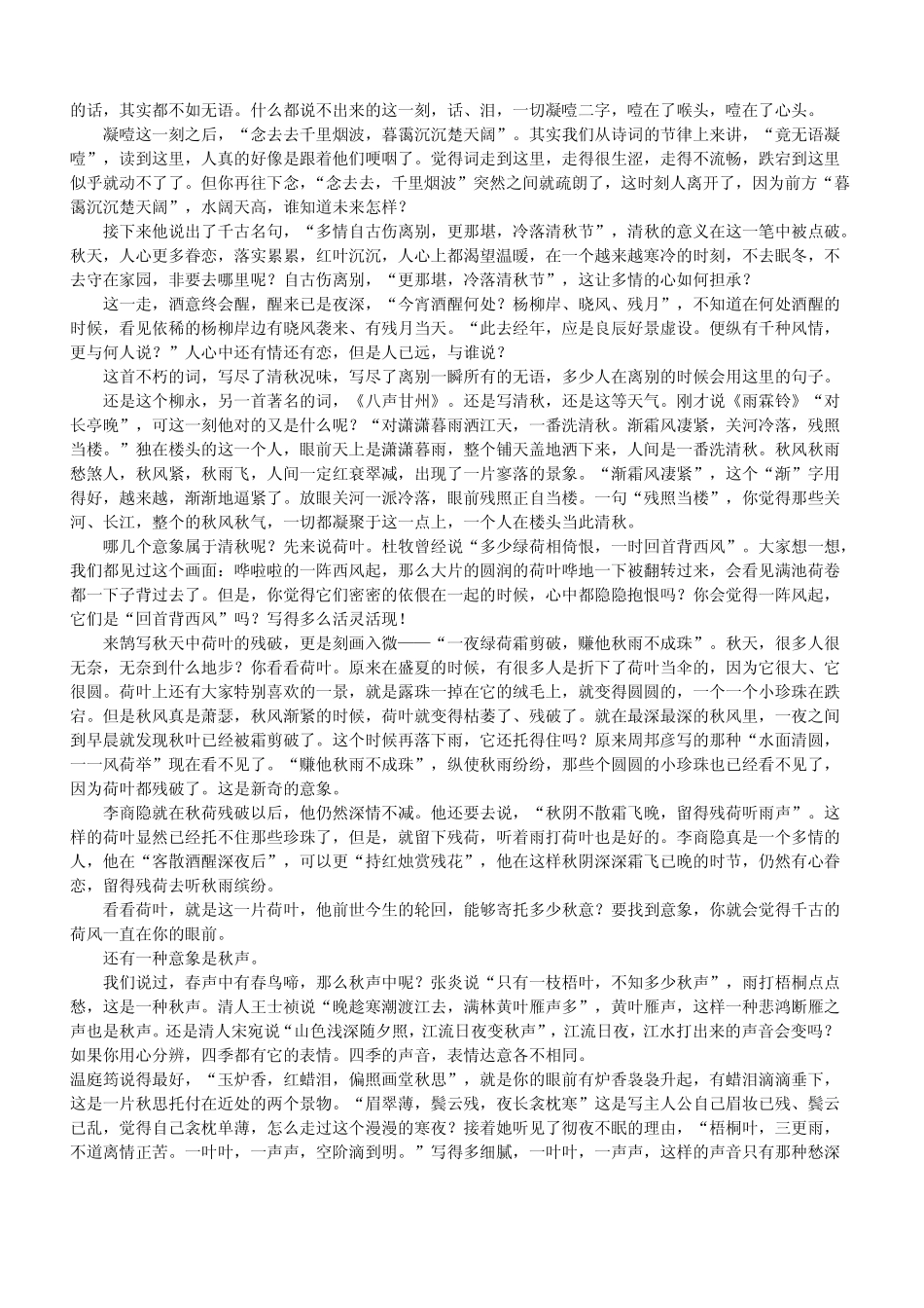 丹韵词音之暮暖清秋_第2页