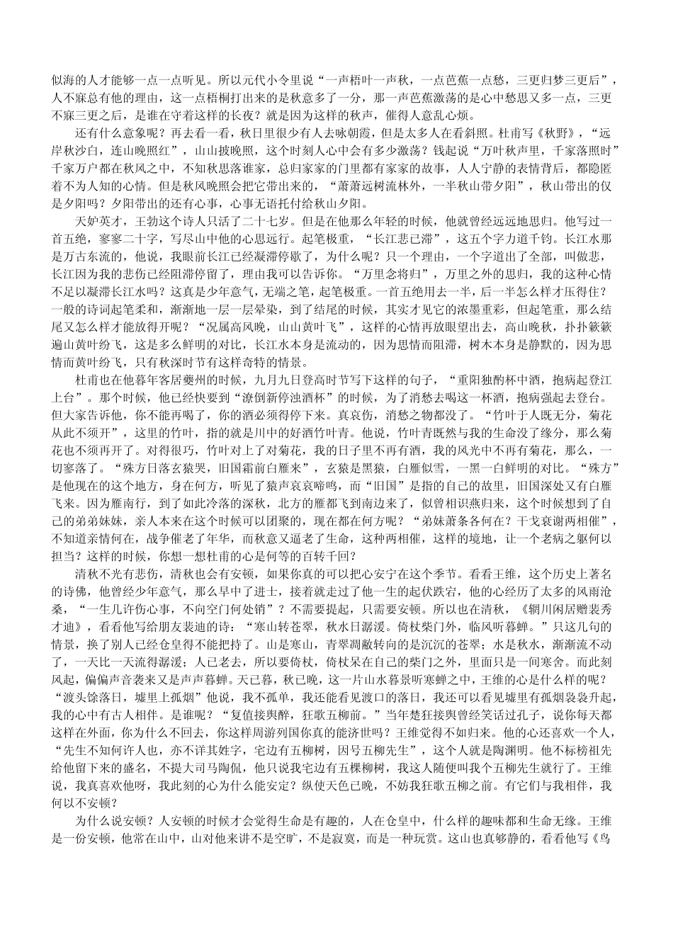 丹韵词音之暮暖清秋_第3页