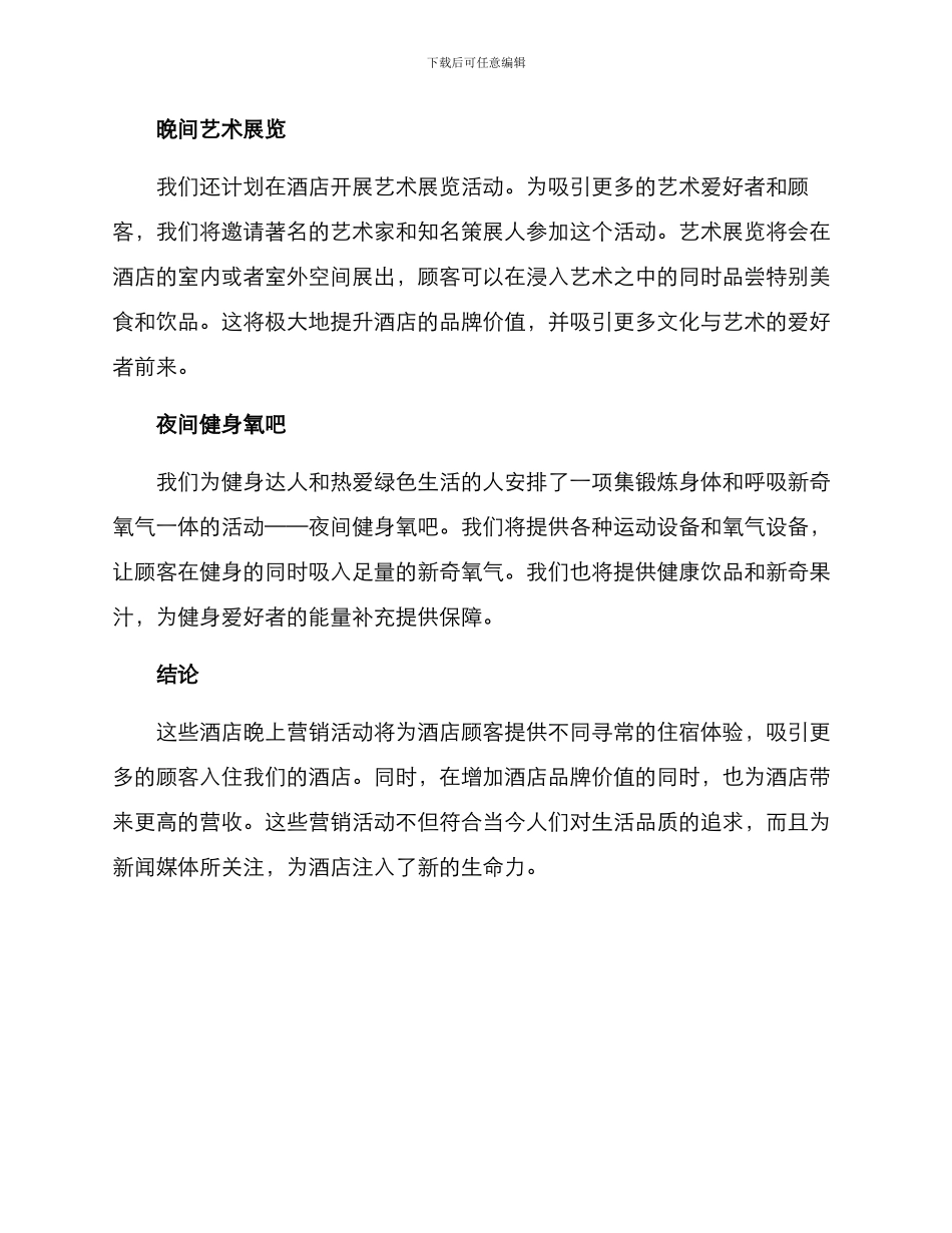 酒店晚上营销活动方案_第2页