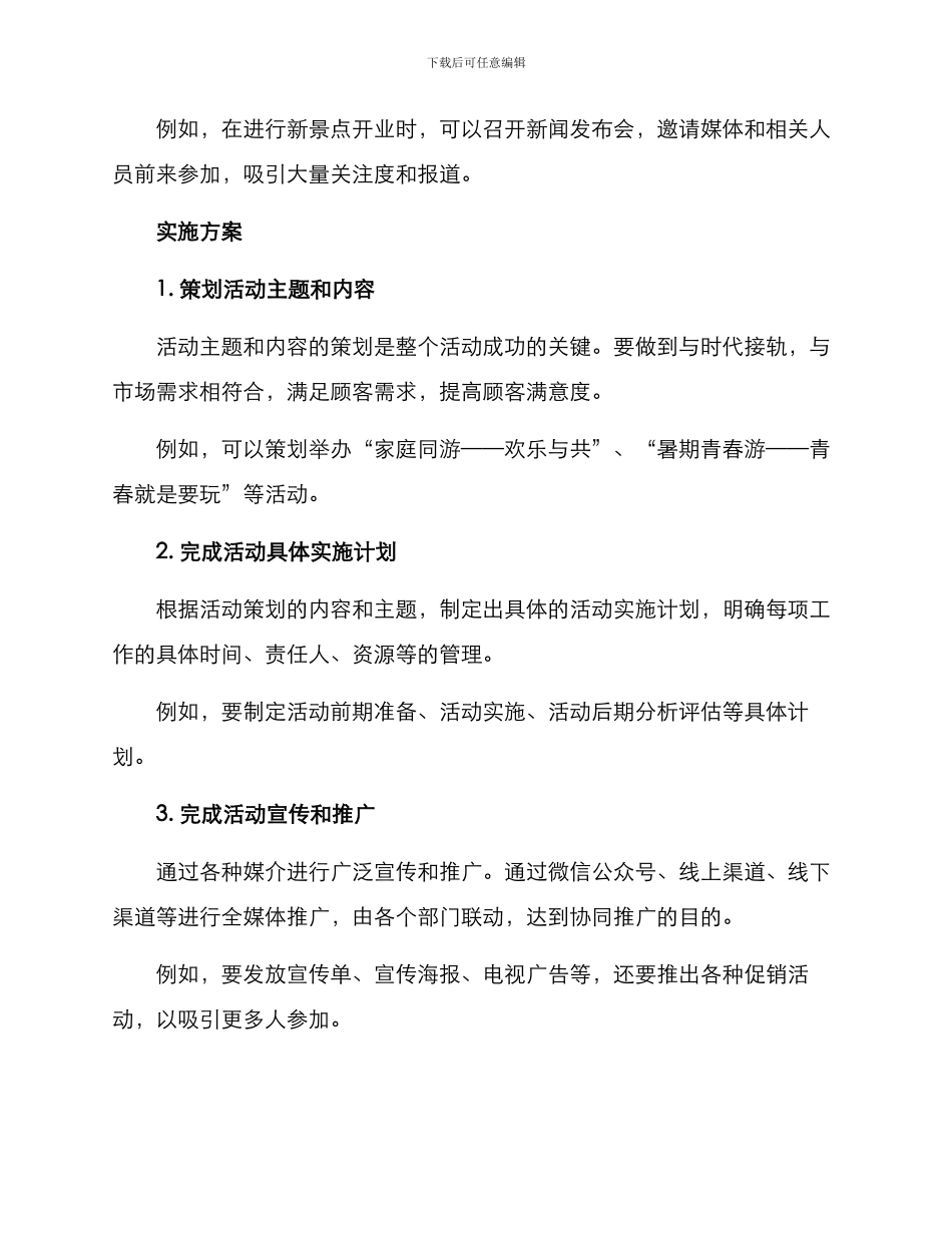 酒店景区活动推广方案_第3页