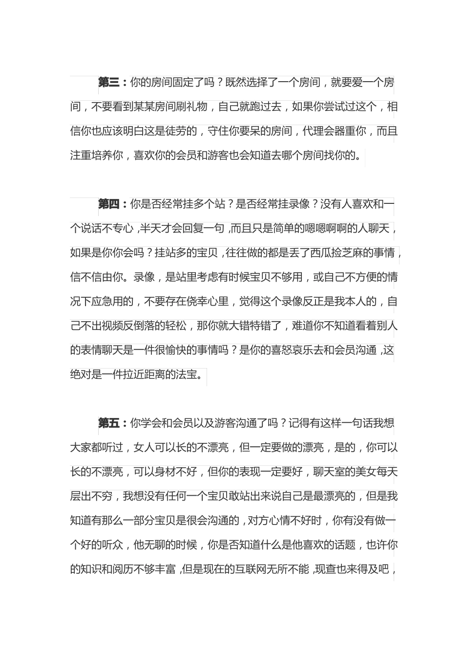 为什么主播挣不到钱_第2页