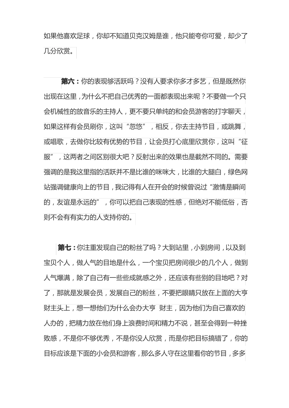 为什么主播挣不到钱_第3页