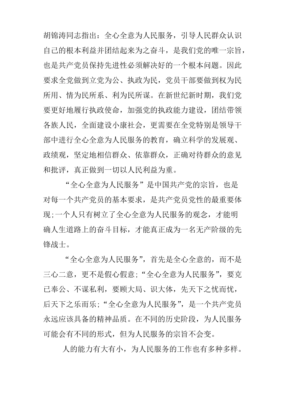 为人民服务心得体会_第2页