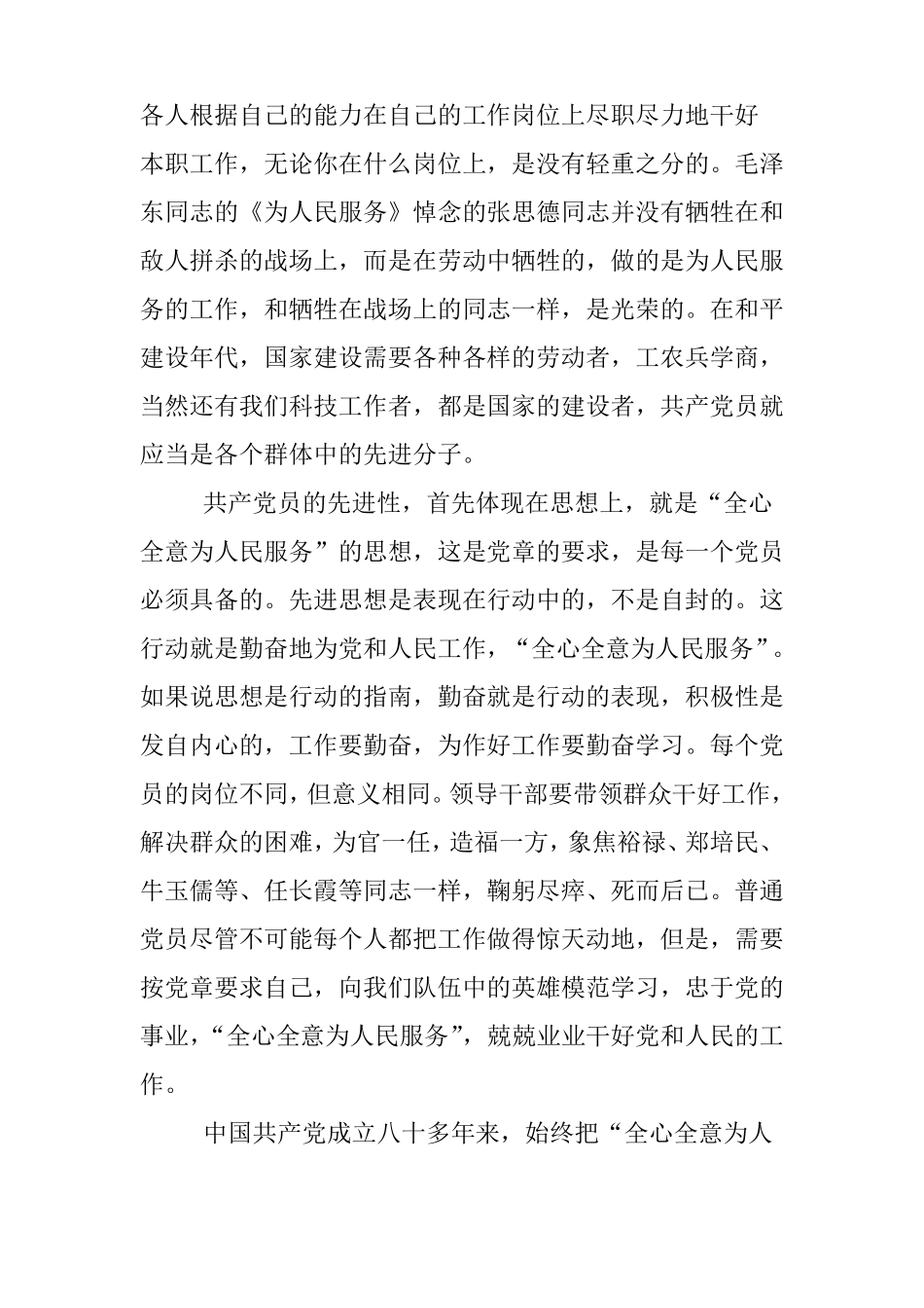 为人民服务心得体会_第3页