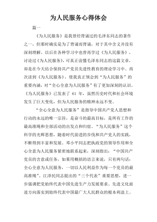 为人民服务心得体会