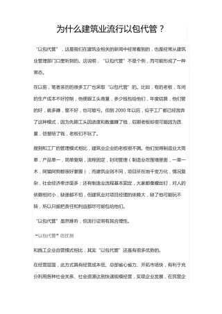 为什么建筑业流行以包代管？