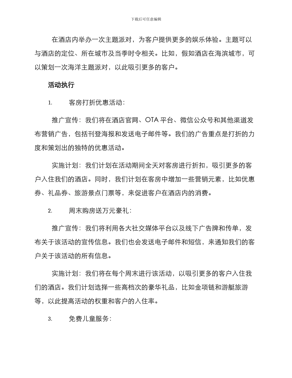 酒店暑假营销活动方案_第2页