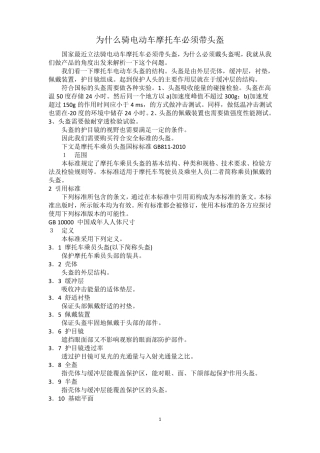 为什么骑电动车摩托车必须带头盔
