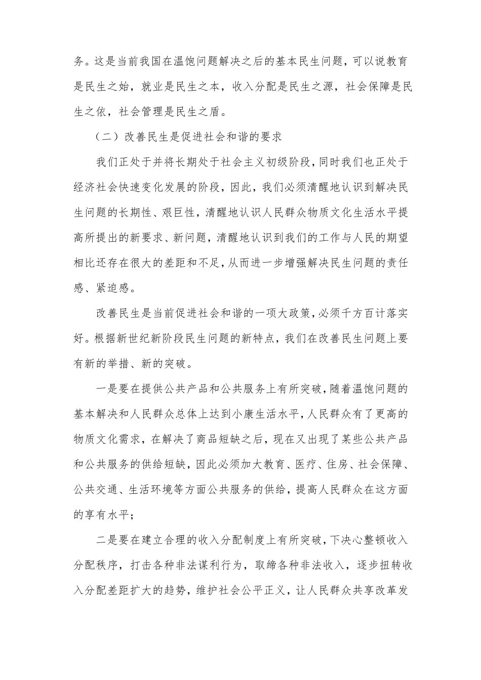 为什么说加强社会建设必须以保障和改善民生为重点_第2页
