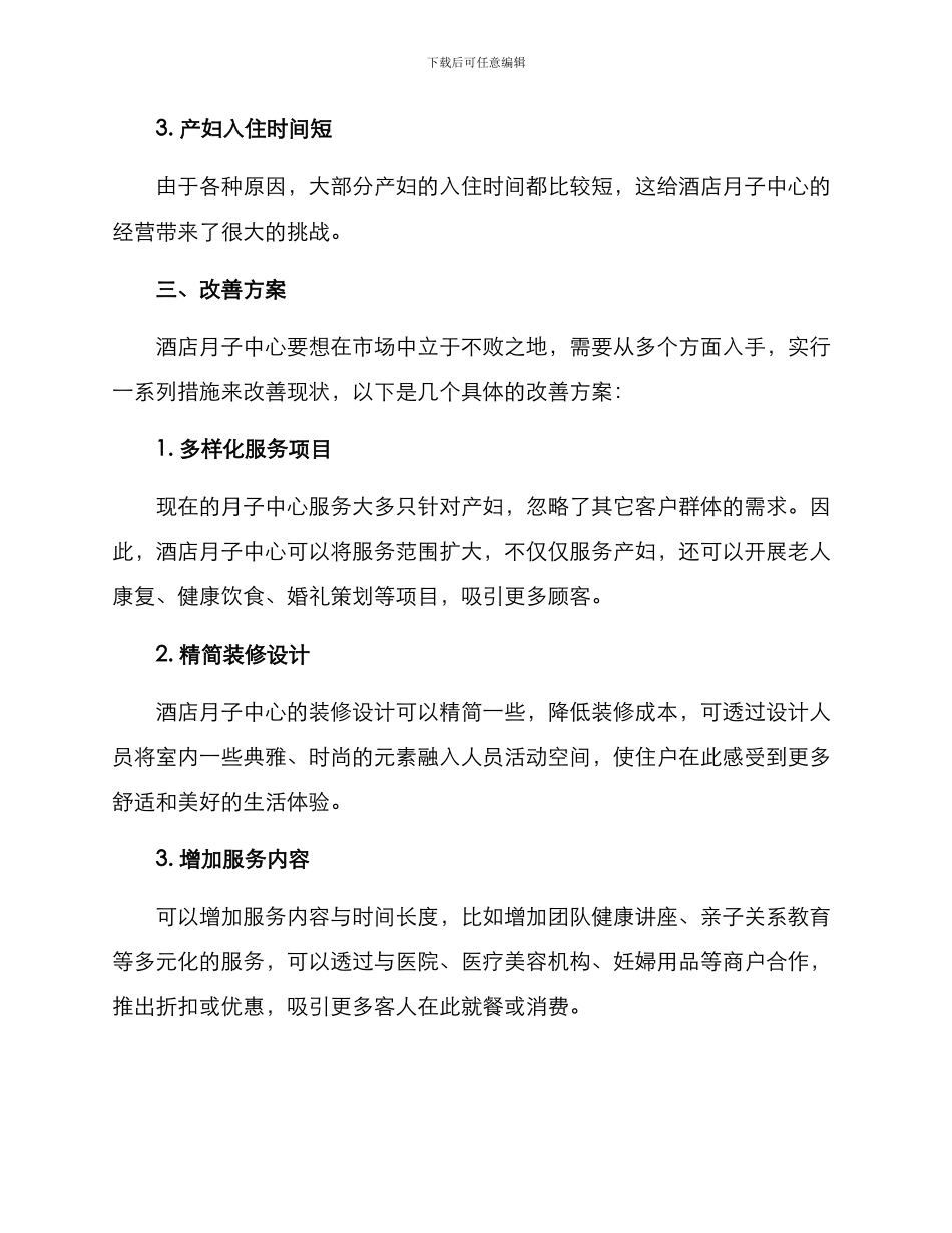 酒店月子中心改建方案_第2页