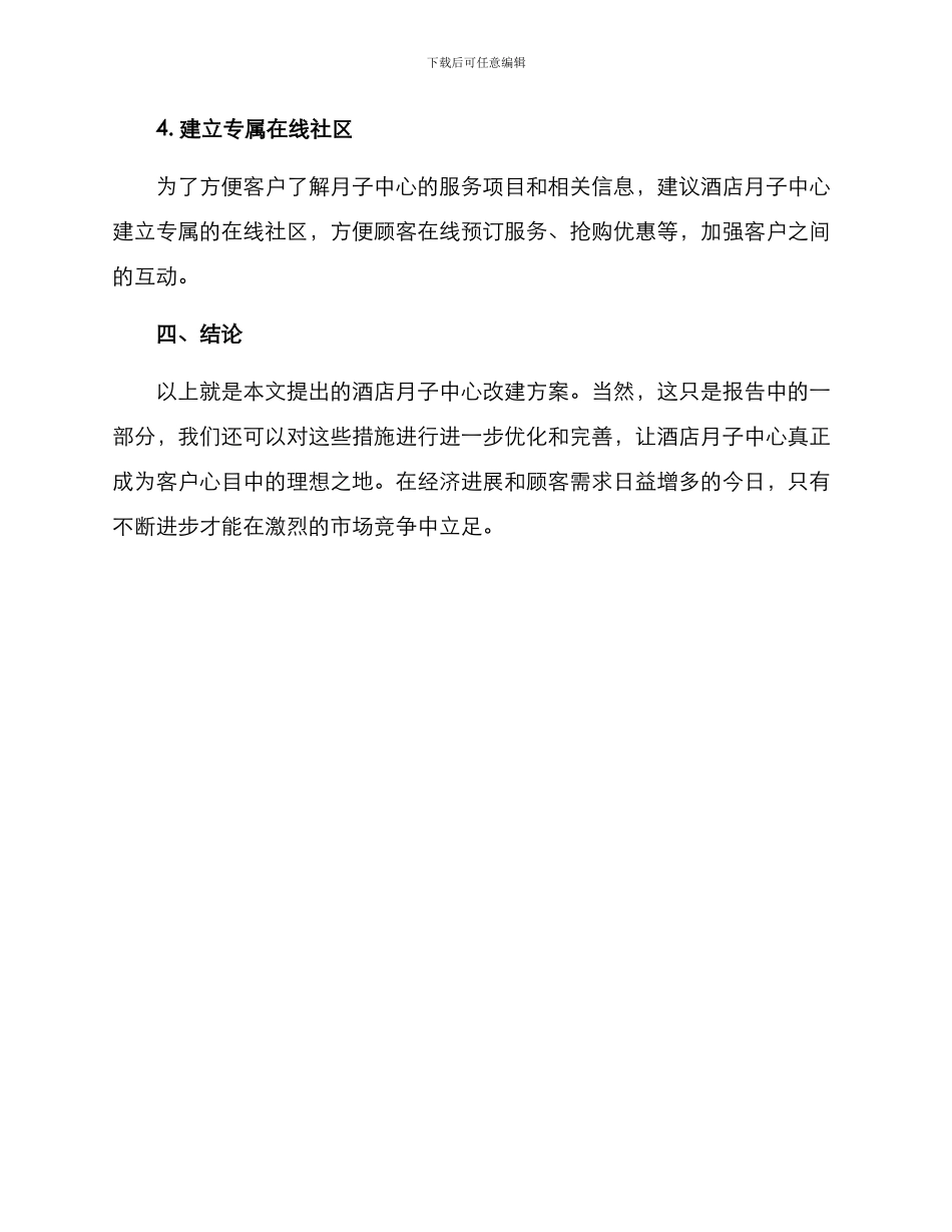 酒店月子中心改建方案_第3页