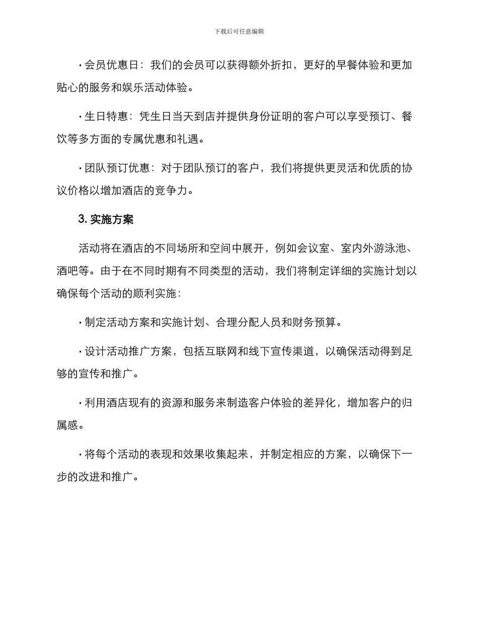 酒店月度活动方案_第2页