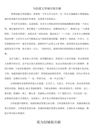 为创建文明城做贡献征文