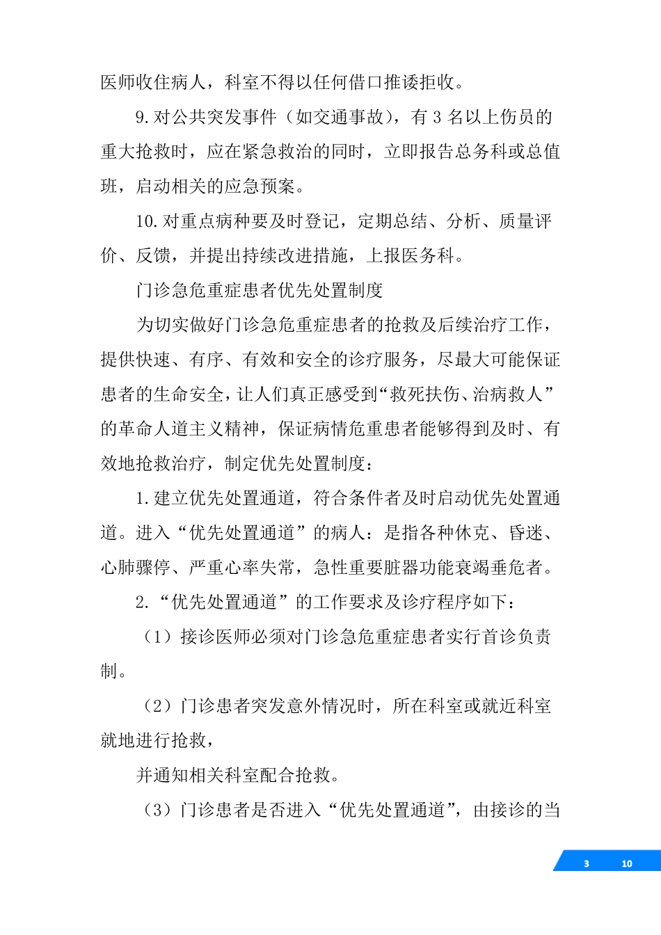为急诊患者提供合理,便捷的入院制度与流程_第3页