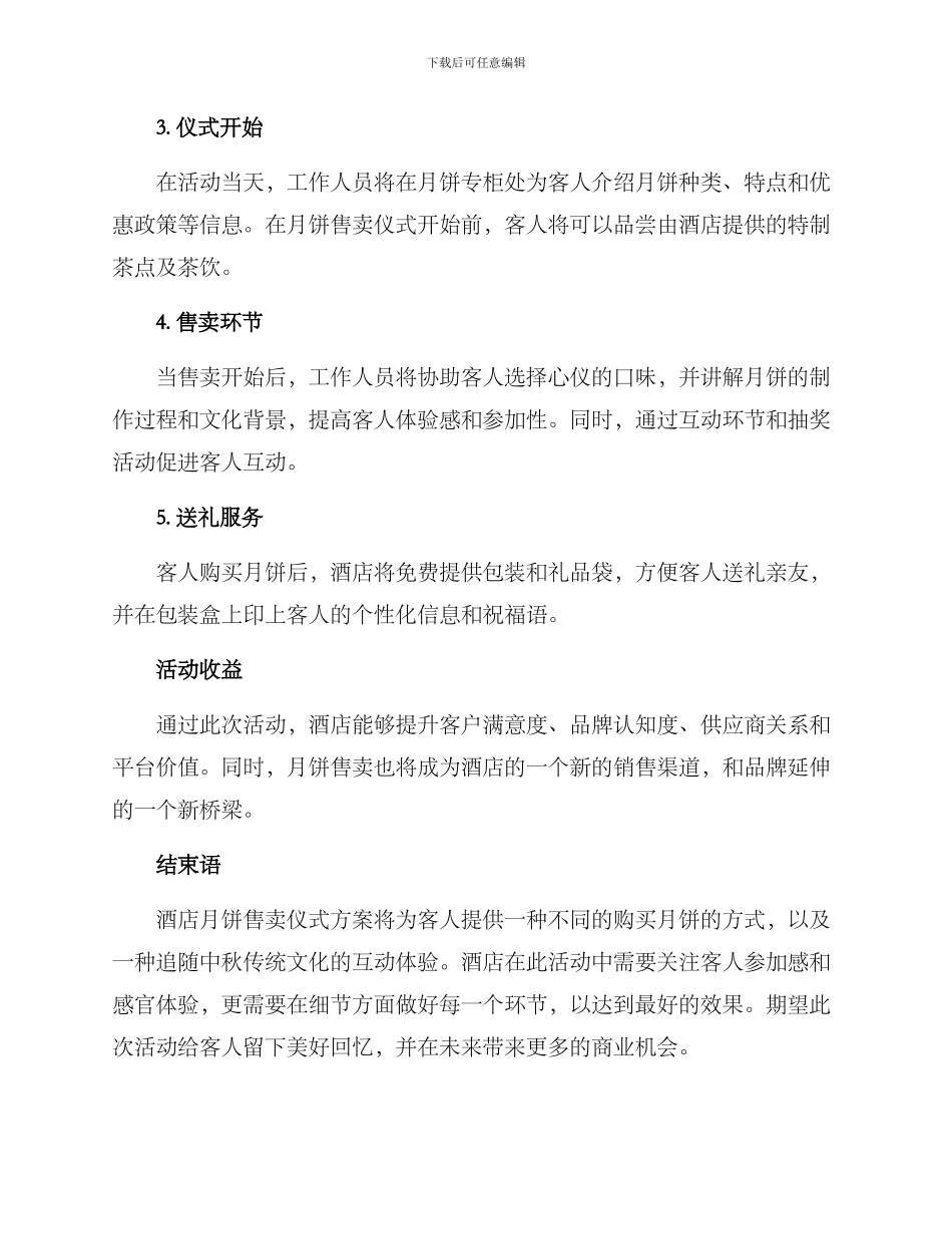 酒店月饼售卖仪式方案_第2页