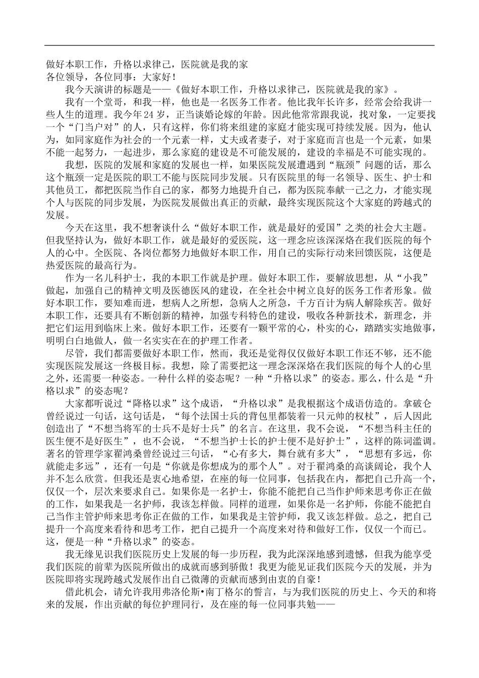 为医院发展做贡献演讲_第2页