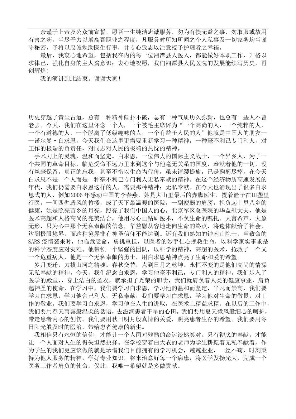 为医院发展做贡献演讲_第3页