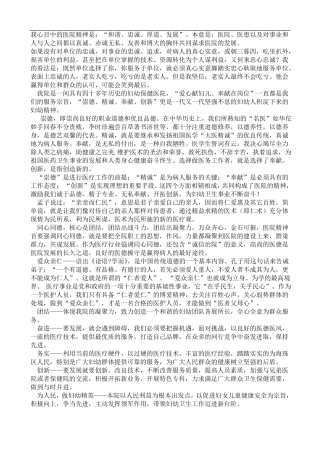 为医院发展做贡献演讲