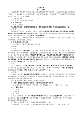 为政以德教案