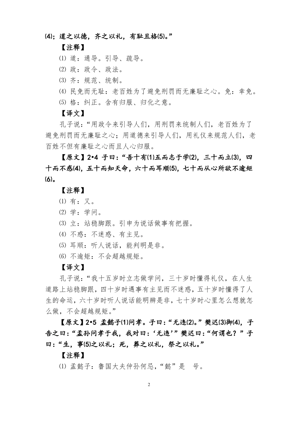 为政原文注释译文_第2页