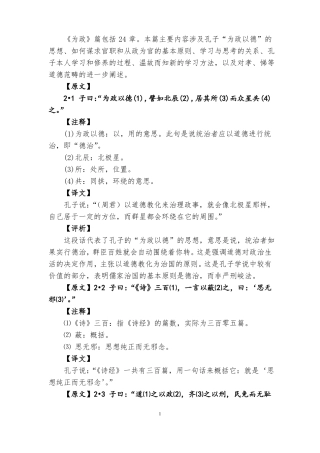 为政原文注释译文