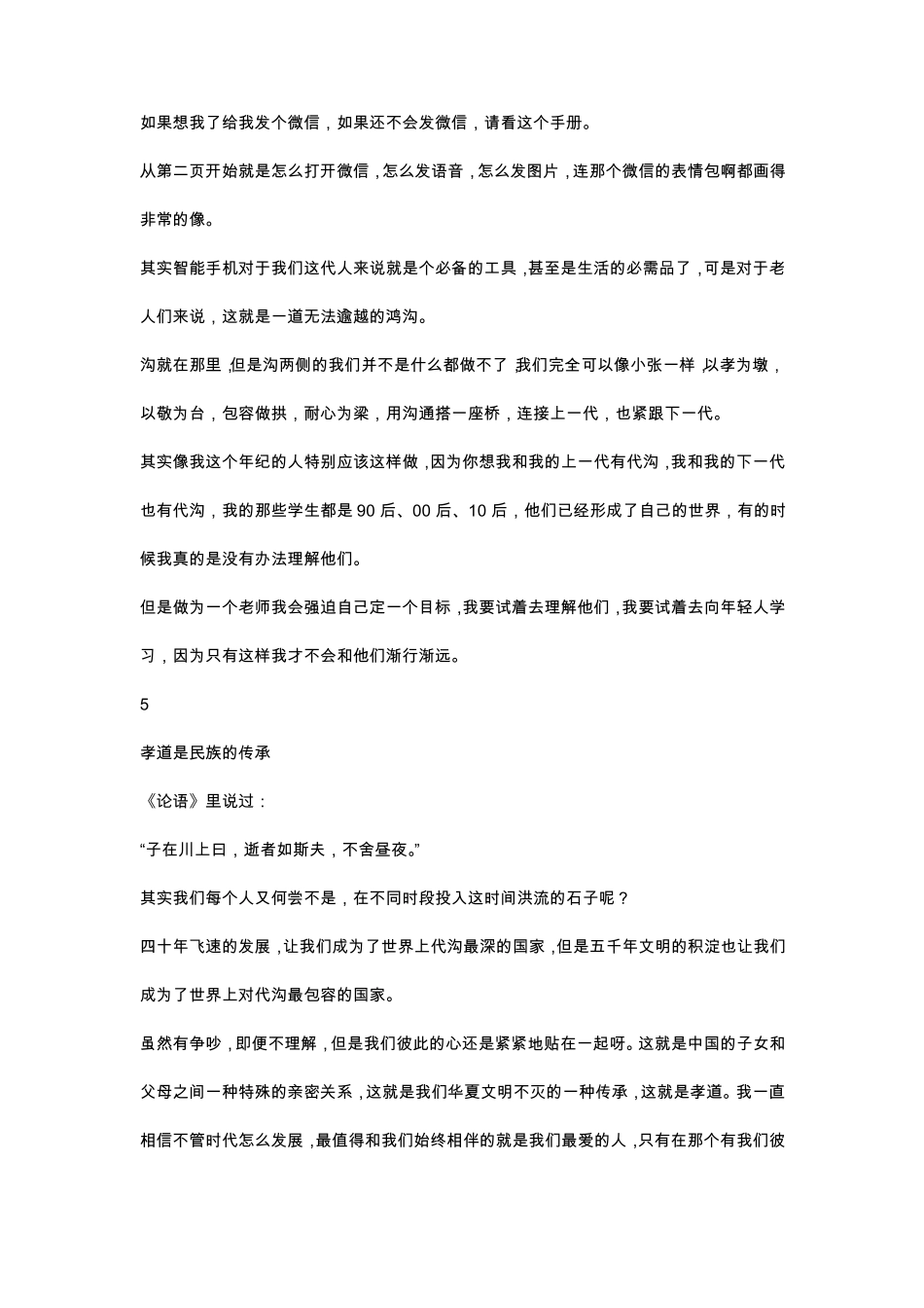 为新时代发声_第3页