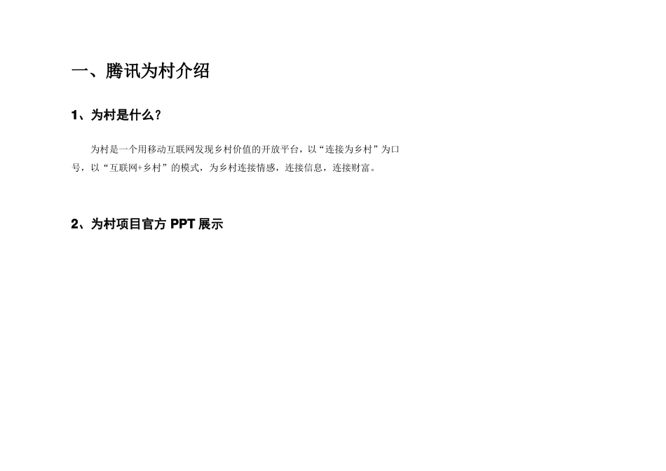 为村申请流程及申请前需要提供的资料_第2页