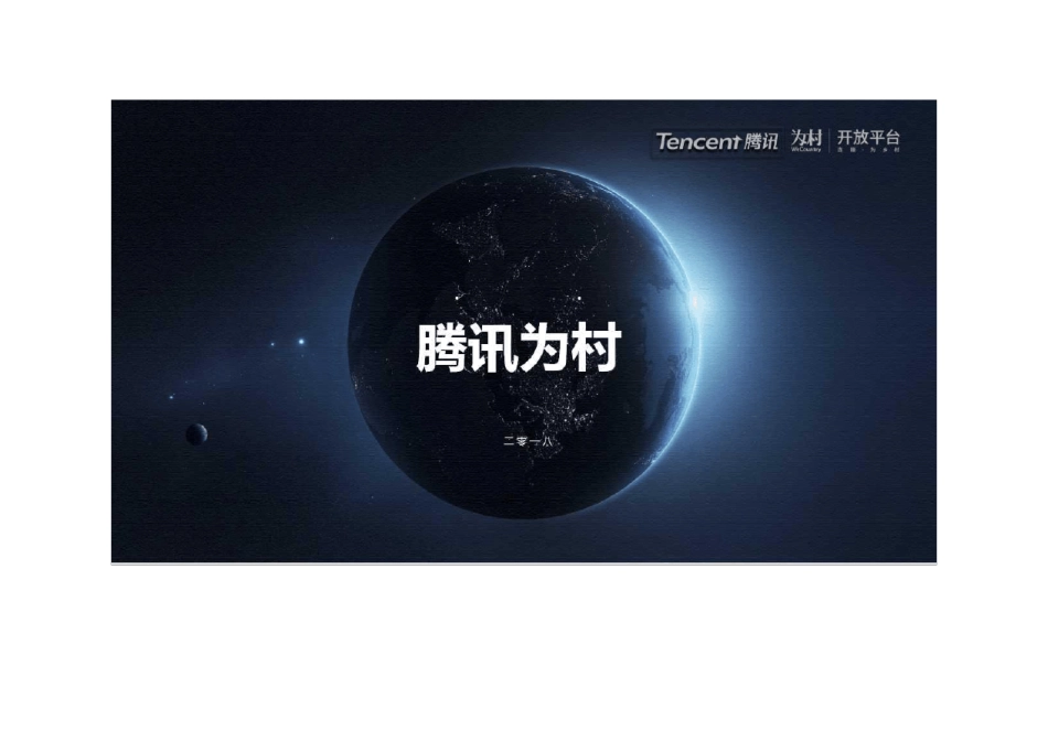 为村申请流程及申请前需要提供的资料_第3页