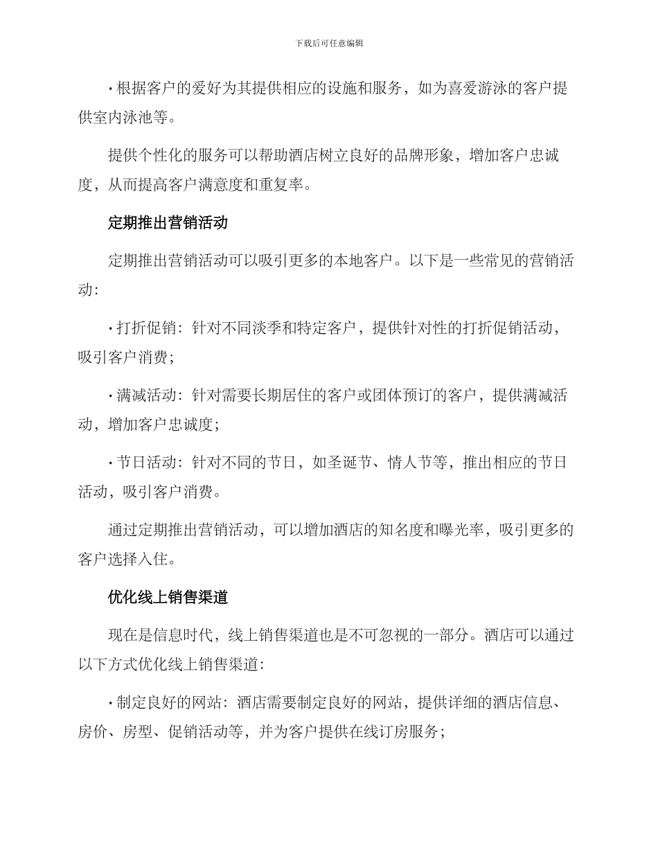 酒店本地销售方案_第2页