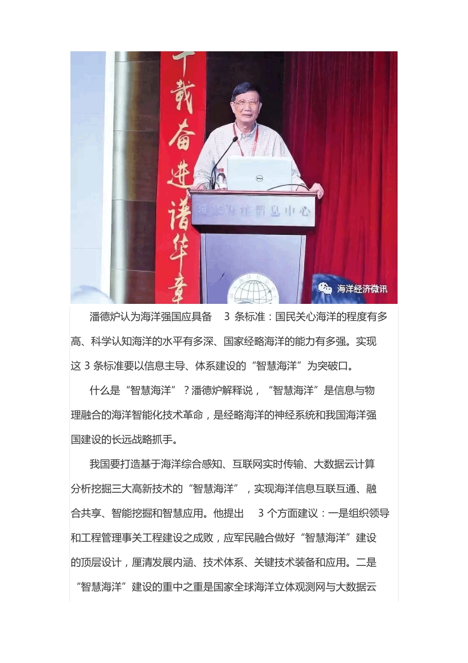 为智慧海洋增智助力——专家学者建言献策我国海洋信息化建设_第2页