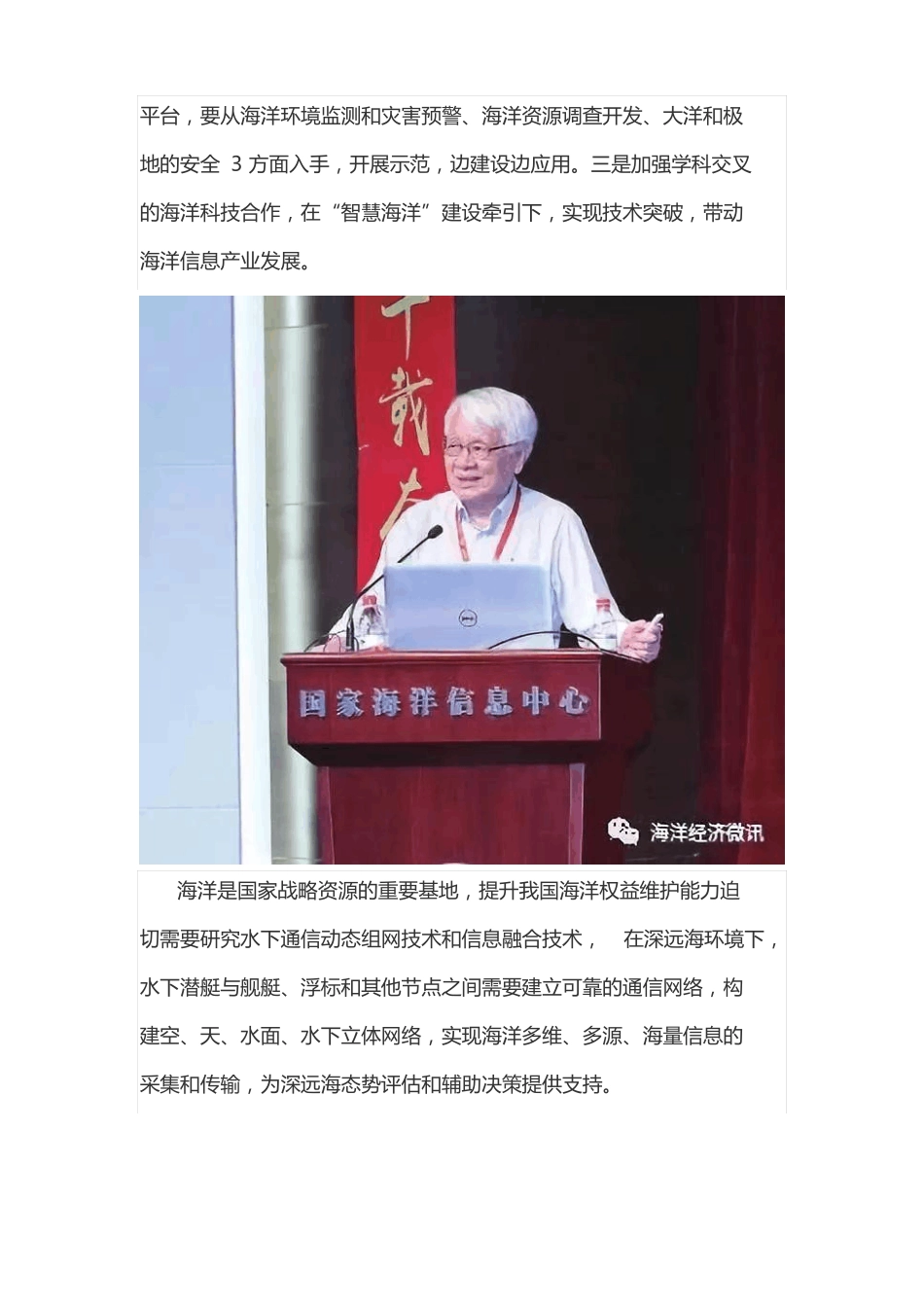 为智慧海洋增智助力——专家学者建言献策我国海洋信息化建设_第3页