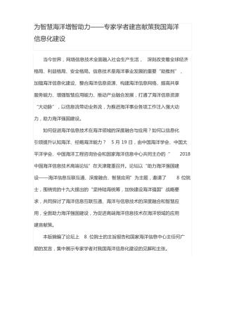 为智慧海洋增智助力——专家学者建言献策我国海洋信息化建设