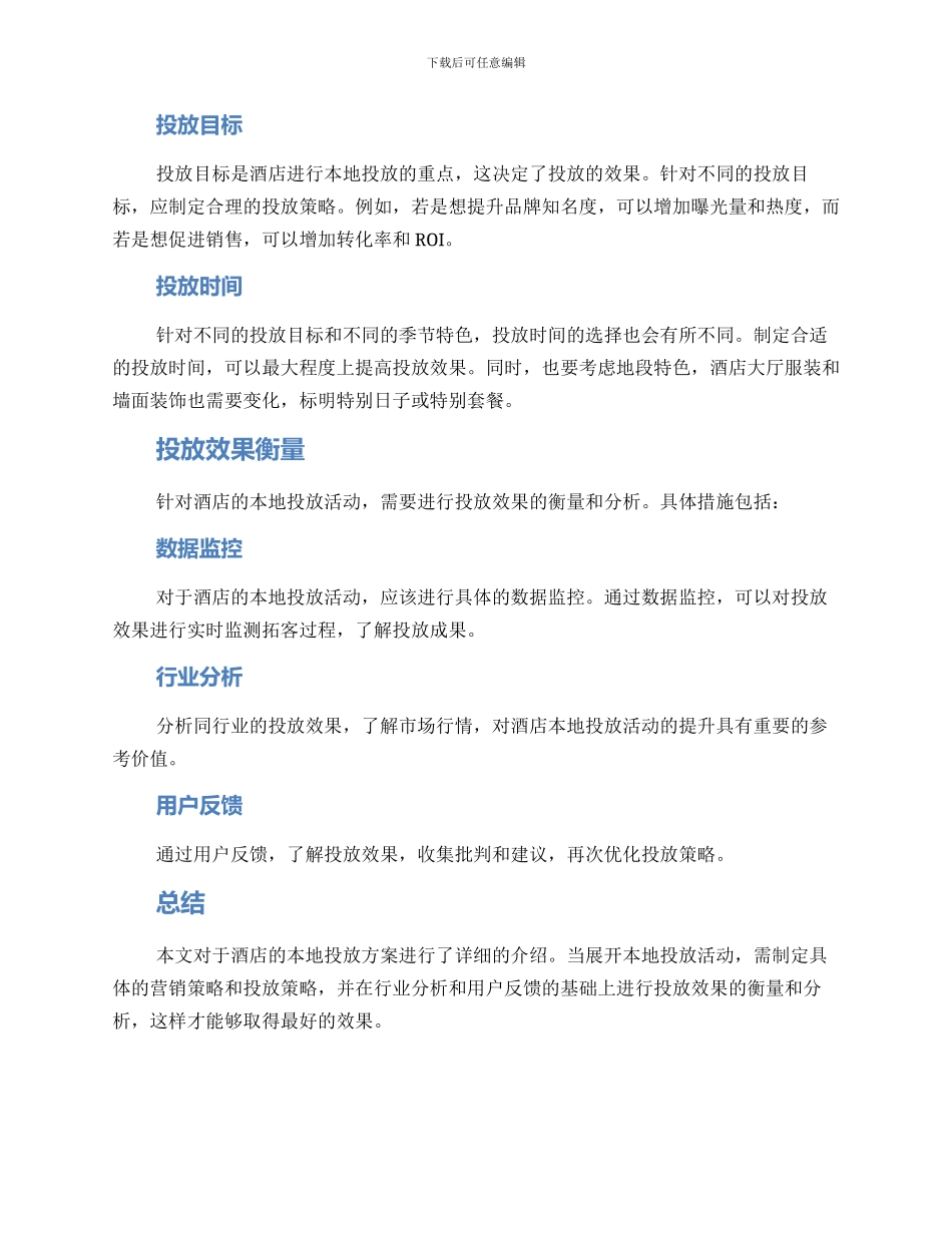 酒店本地投放方案_第2页