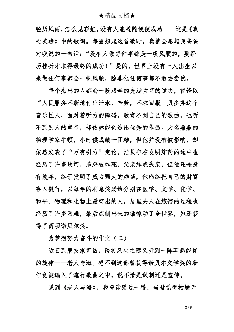 为梦想努力奋斗的作文_第2页