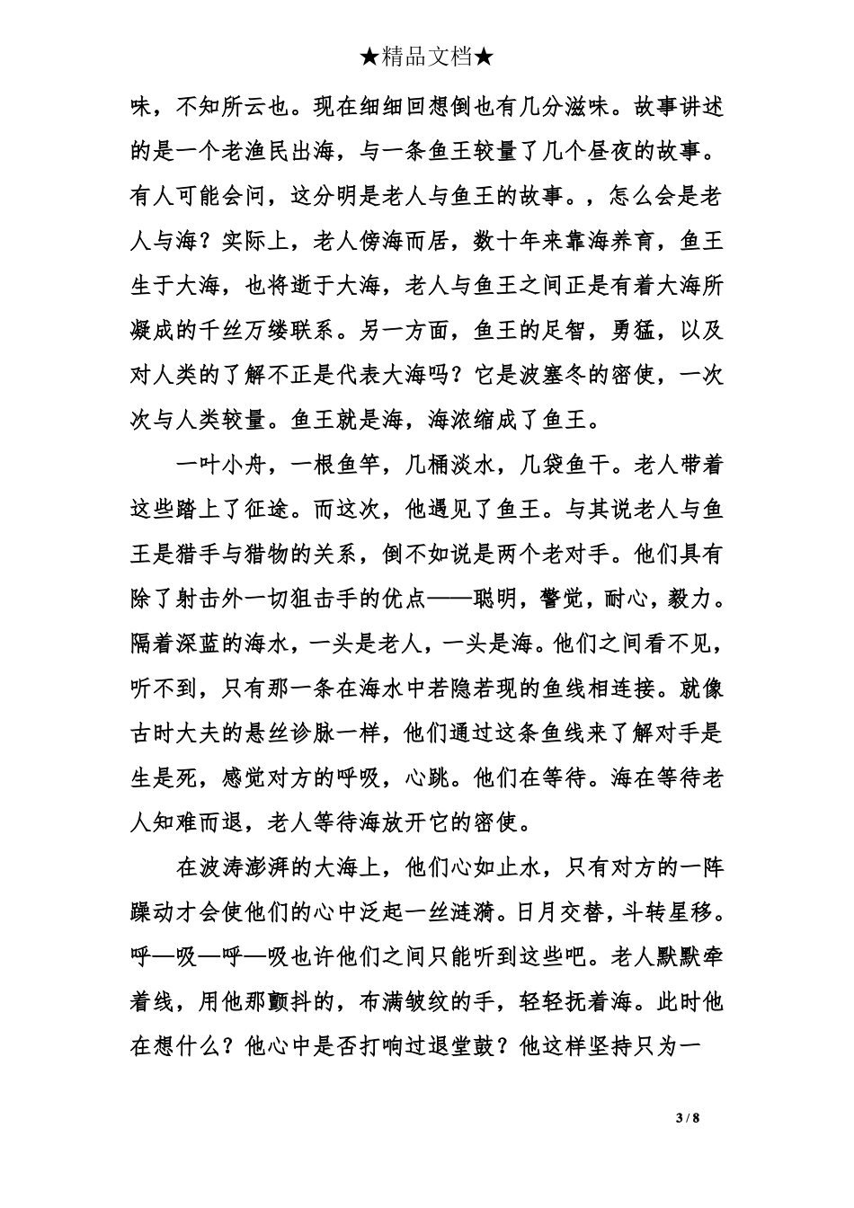 为梦想努力奋斗的作文_第3页