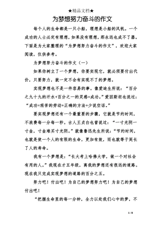 为梦想努力奋斗的作文