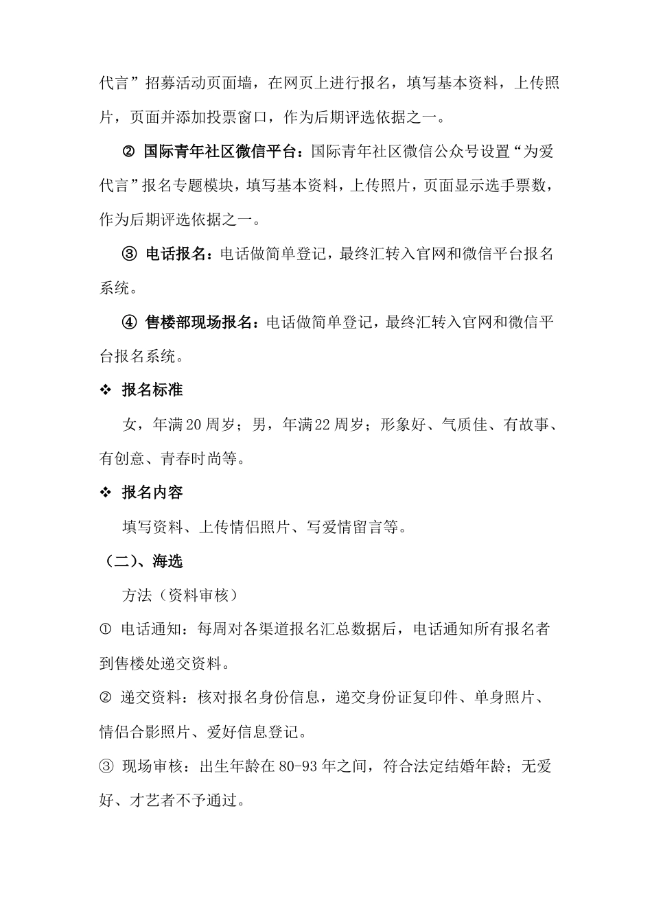 为爱代言活动执行方案_第3页
