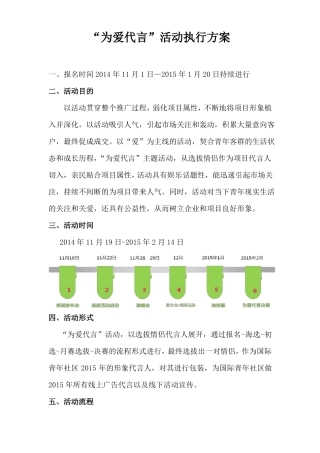为爱代言活动执行方案