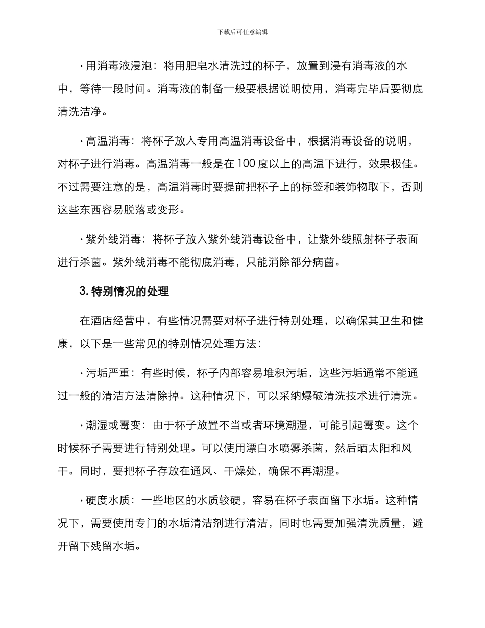 酒店杯子保养方案_第2页