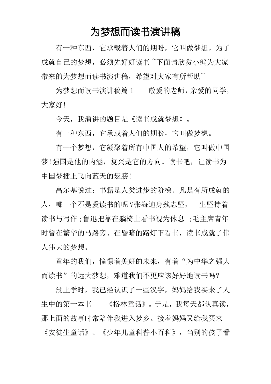 为梦想而读书演讲稿_第1页