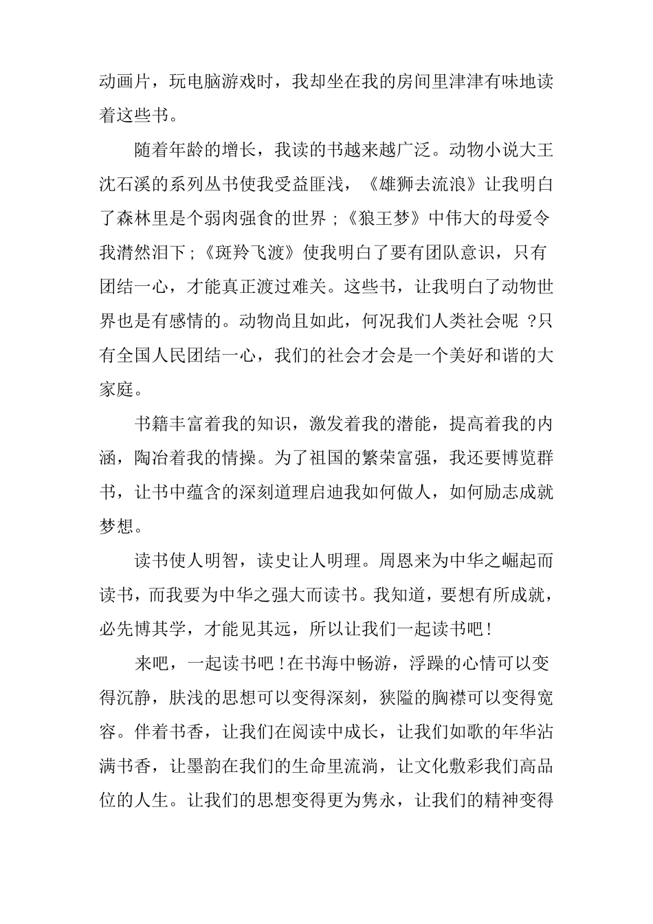 为梦想而读书演讲稿_第2页