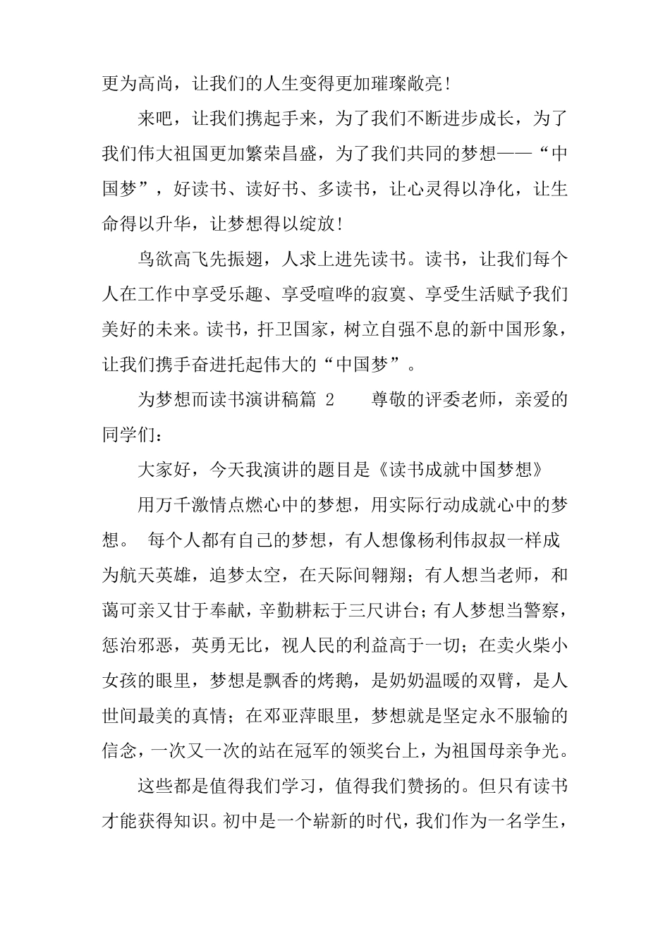为梦想而读书演讲稿_第3页
