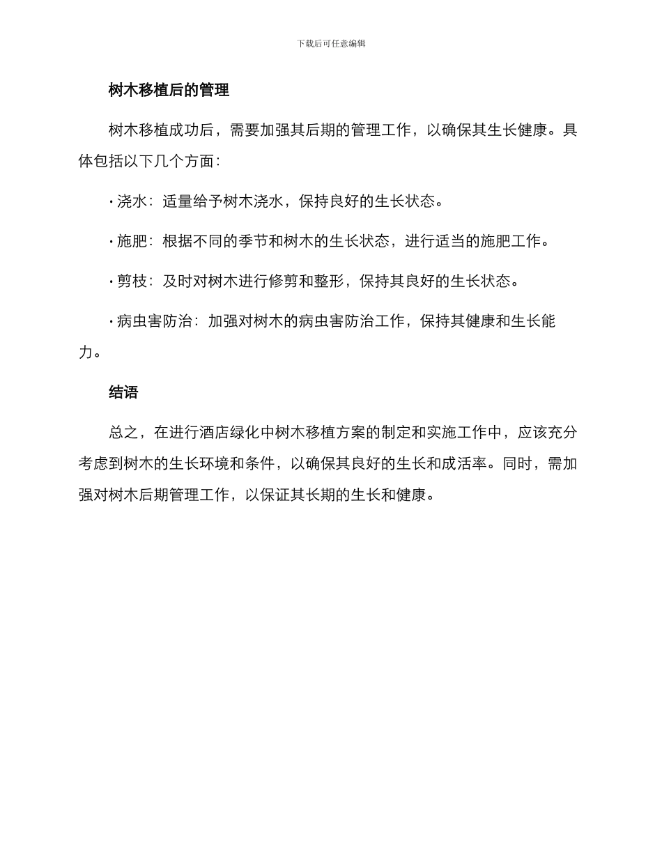 酒店树木移植方案_第3页