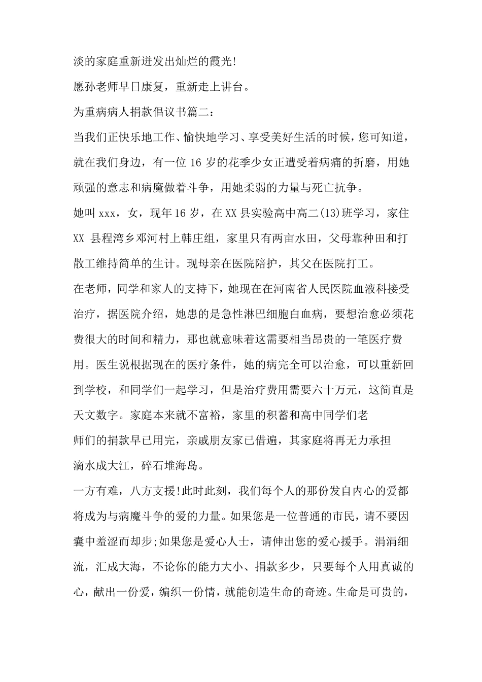 为重病病人捐款倡议书_第2页