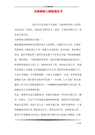 为重病病人捐款倡议书