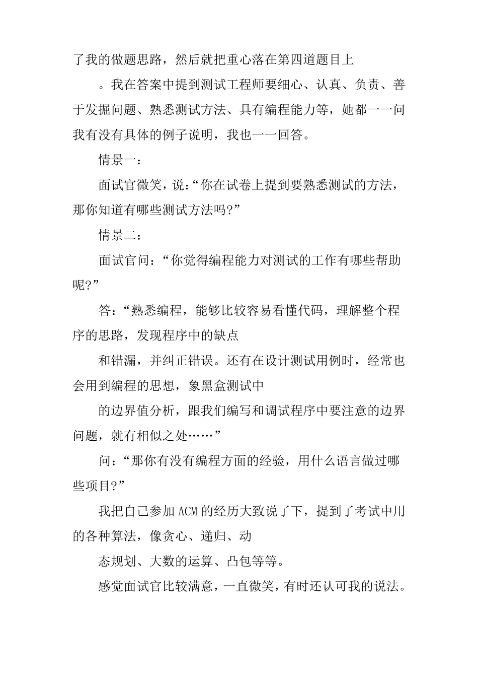 为腾讯笔试做准备整理网上资料_第2页
