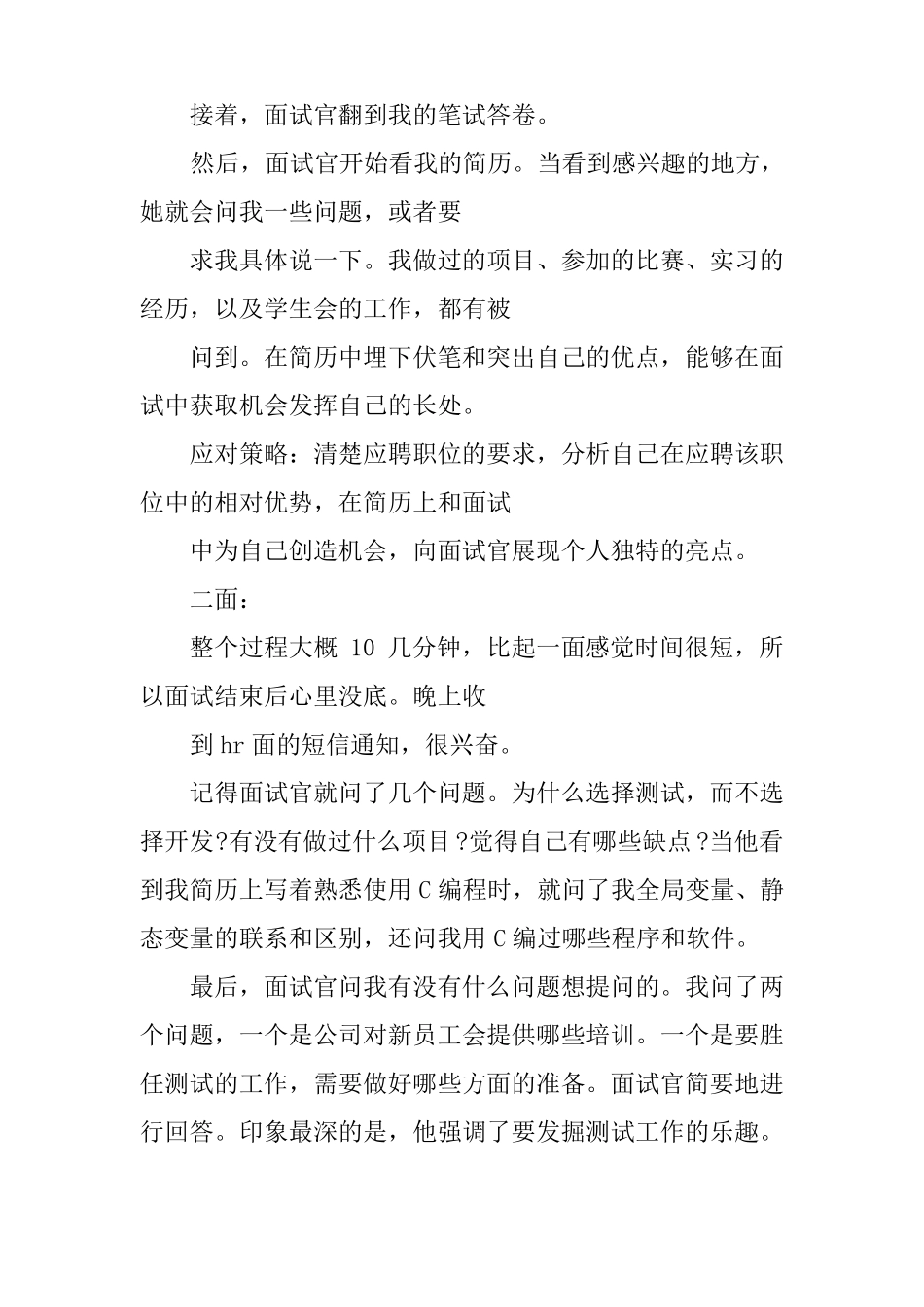 为腾讯笔试做准备整理网上资料_第3页